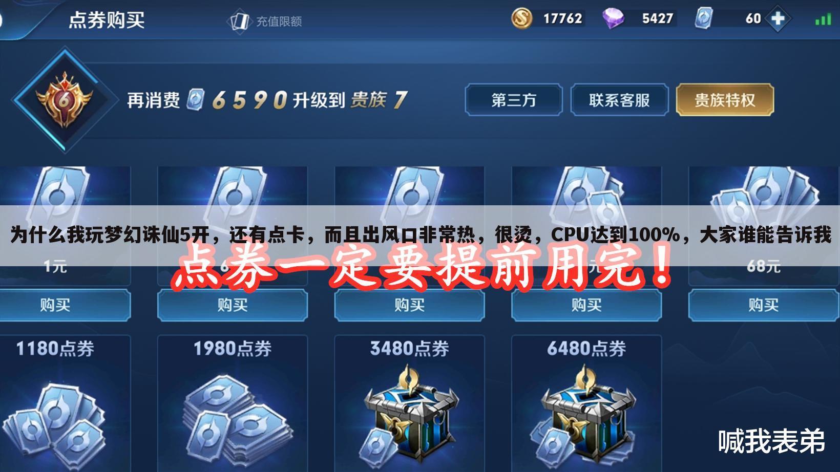 为什么我玩梦幻诛仙5开,还有点卡,而且出风口非常热,很烫,CPU达到100%,大家谁能告诉我