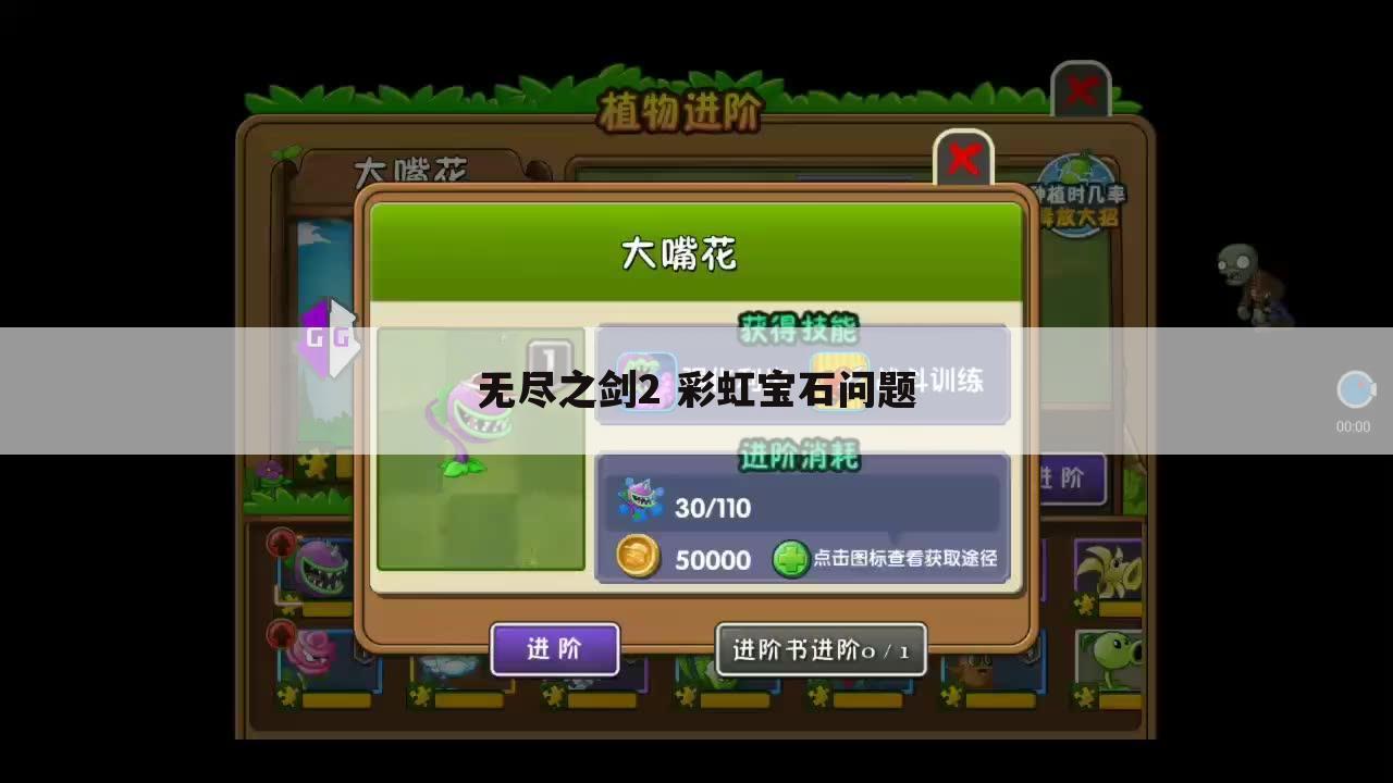 无尽之剑2 彩虹宝石问题