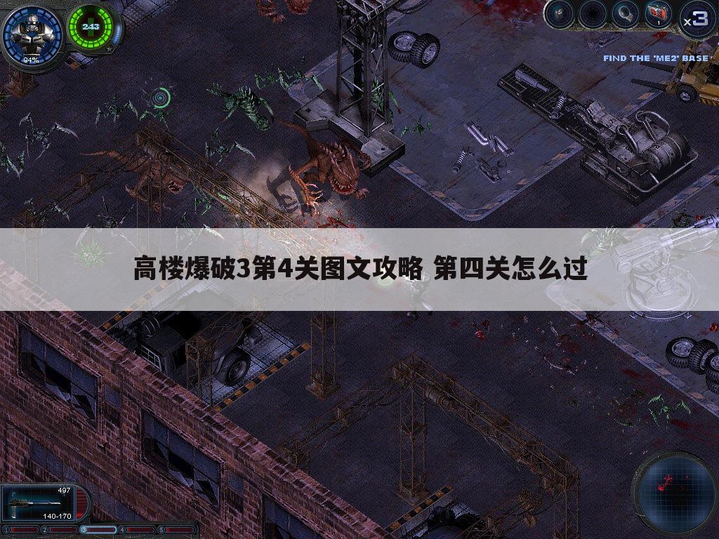 高楼爆破3第4关图文攻略 第四关怎么过