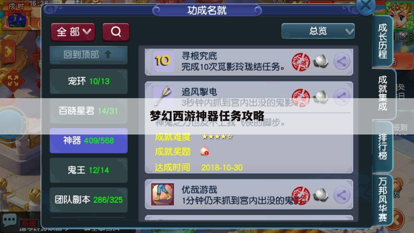 梦幻西游神器任务攻略