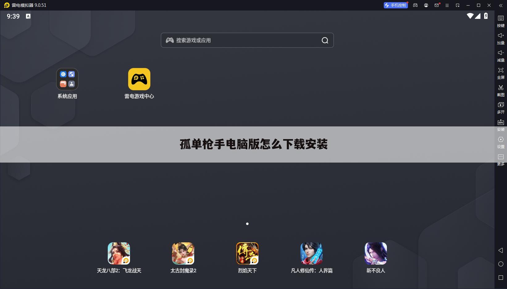 孤单枪手电脑版怎么下载安装