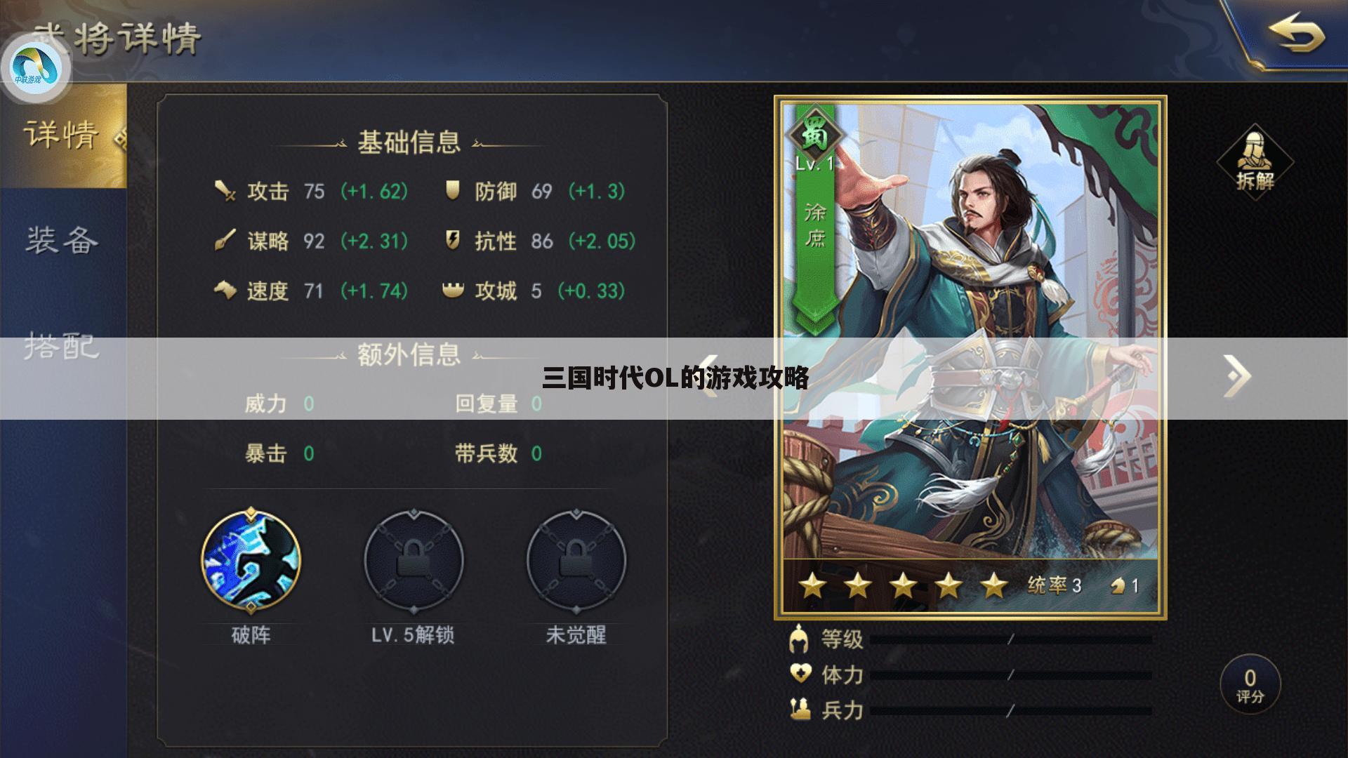 三国时代OL的游戏攻略