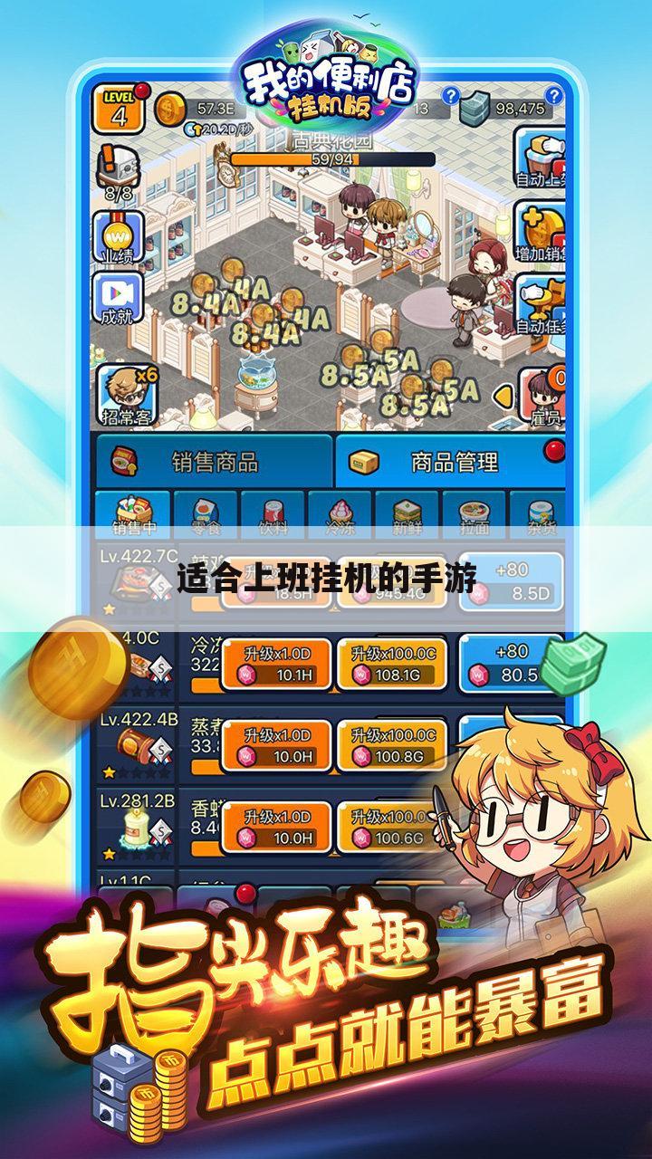 适合上班挂机的手游