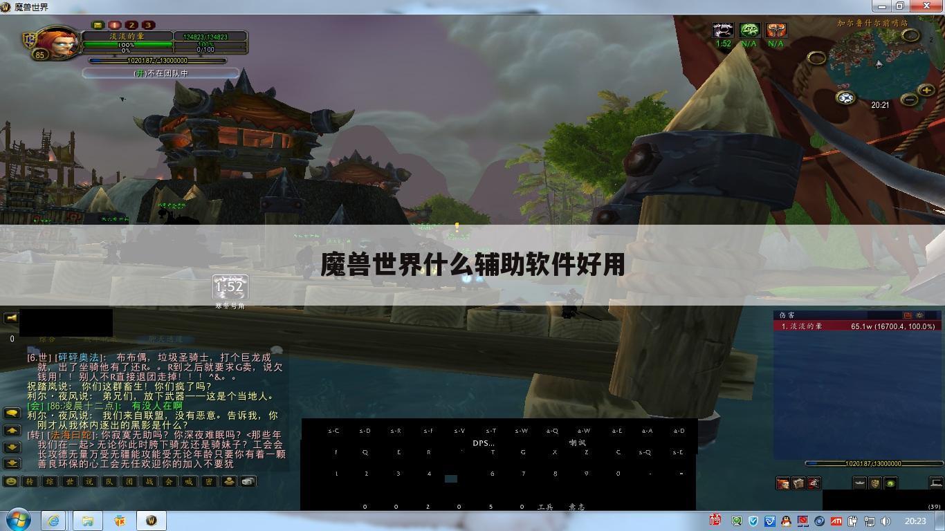 魔兽世界什么辅助软件好用