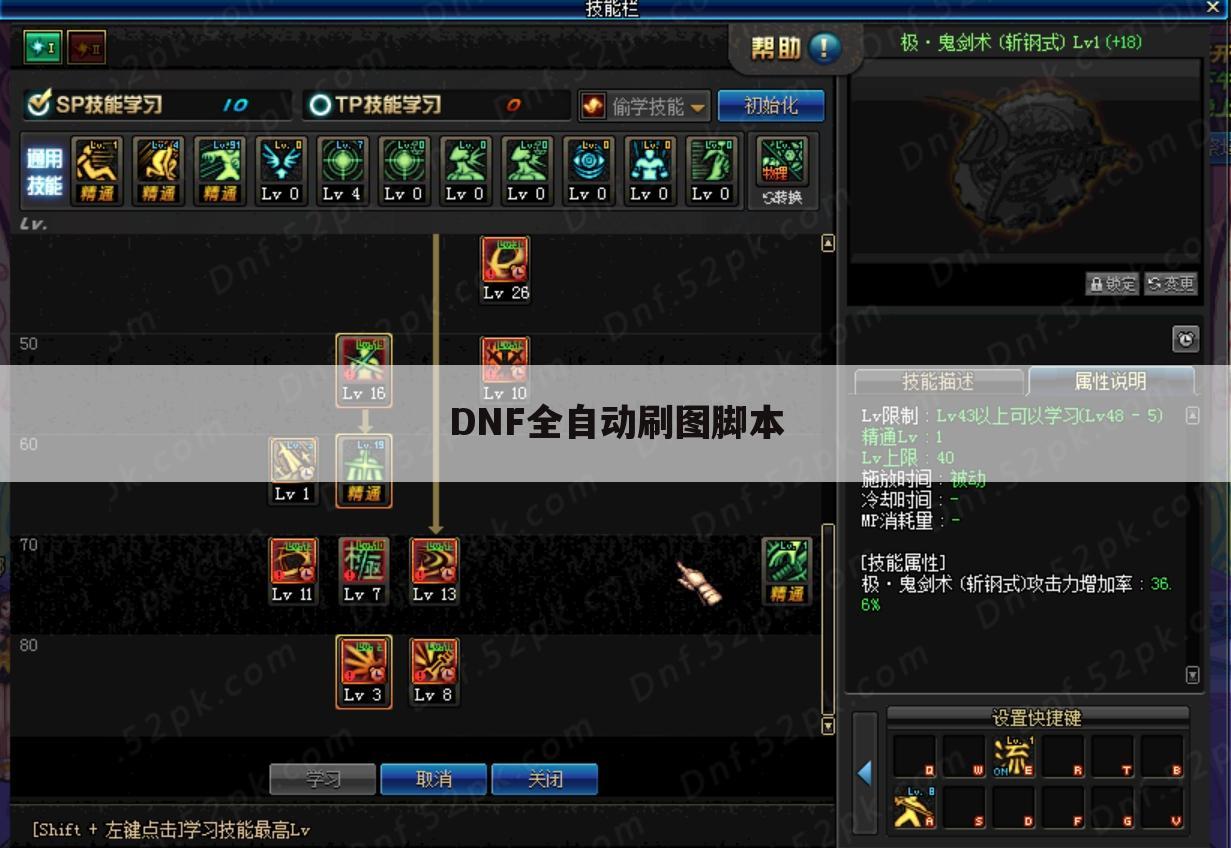 DNF全自动刷图脚本