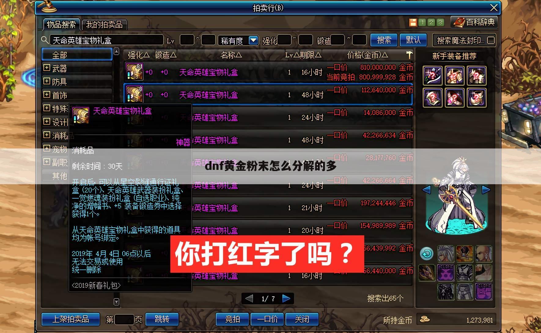 dnf黄金粉末怎么分解的多