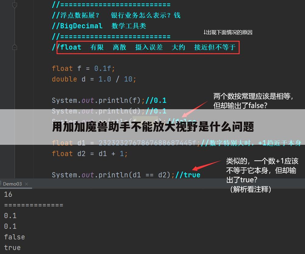 用加加魔兽助手不能放大视野是什么问题