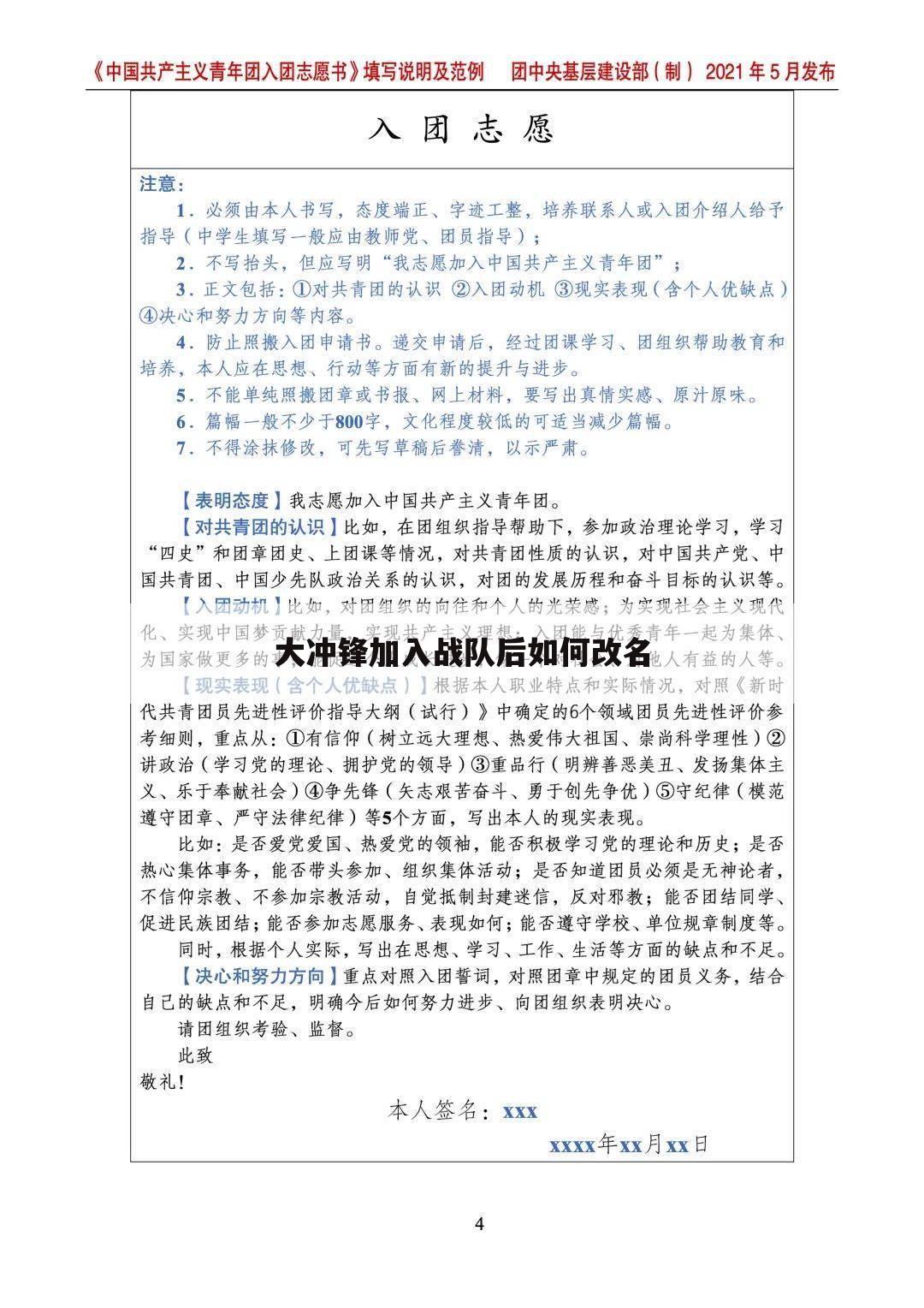 大冲锋加入战队后如何改名