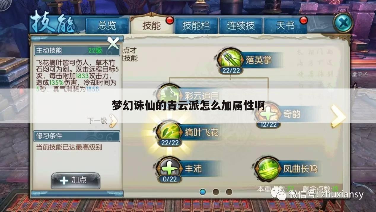 梦幻诛仙的青云派怎么加属性啊