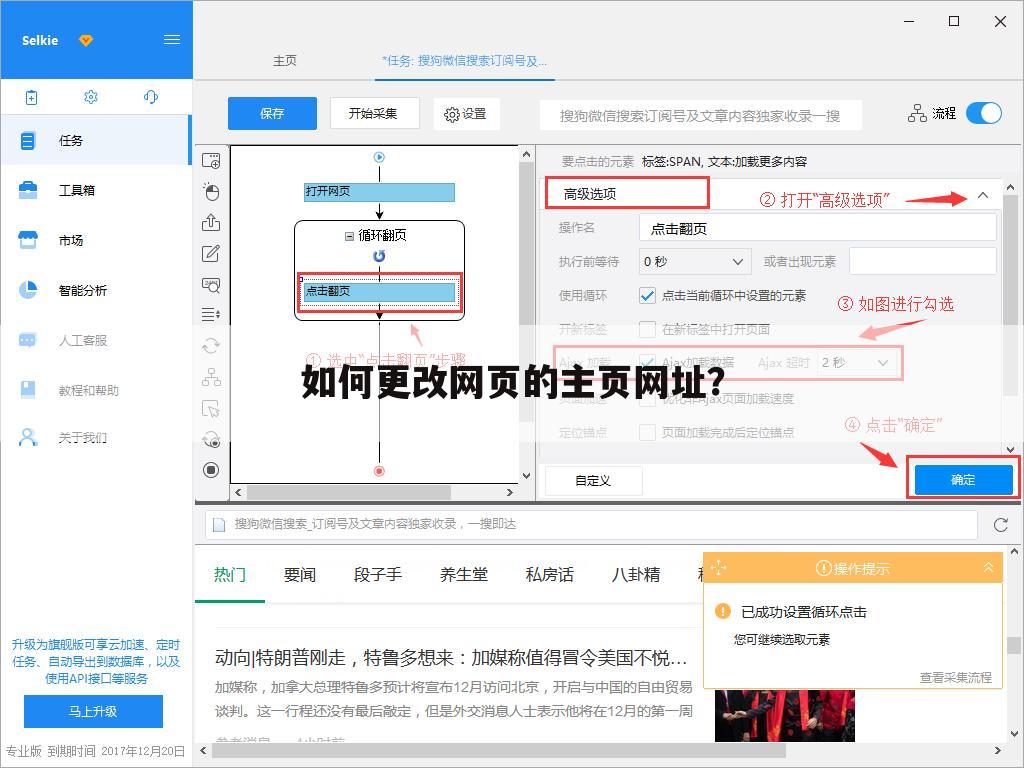 如何更改网页的主页网址?