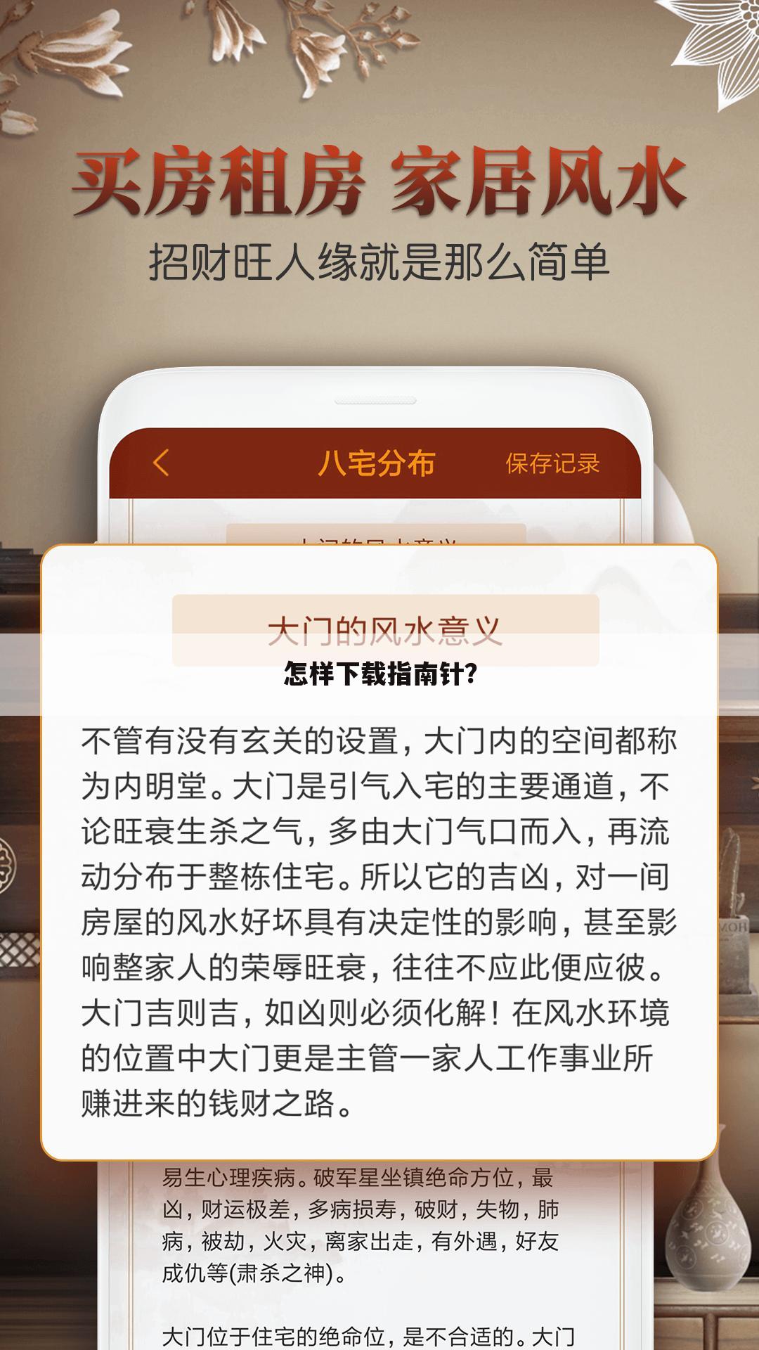 怎样下载指南针?