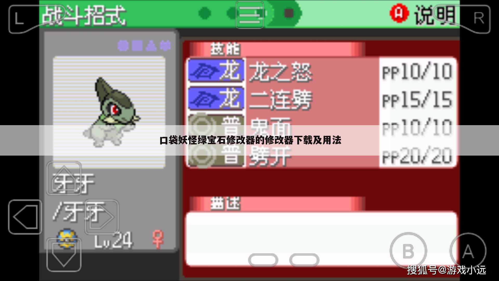 口袋妖怪绿宝石修改器的修改器下载及用法