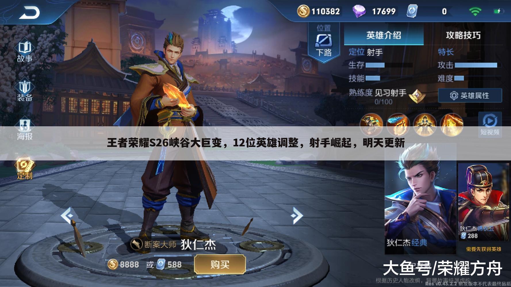 王者荣耀S26峡谷大巨变,12位英雄调整,射手崛起,明天更新