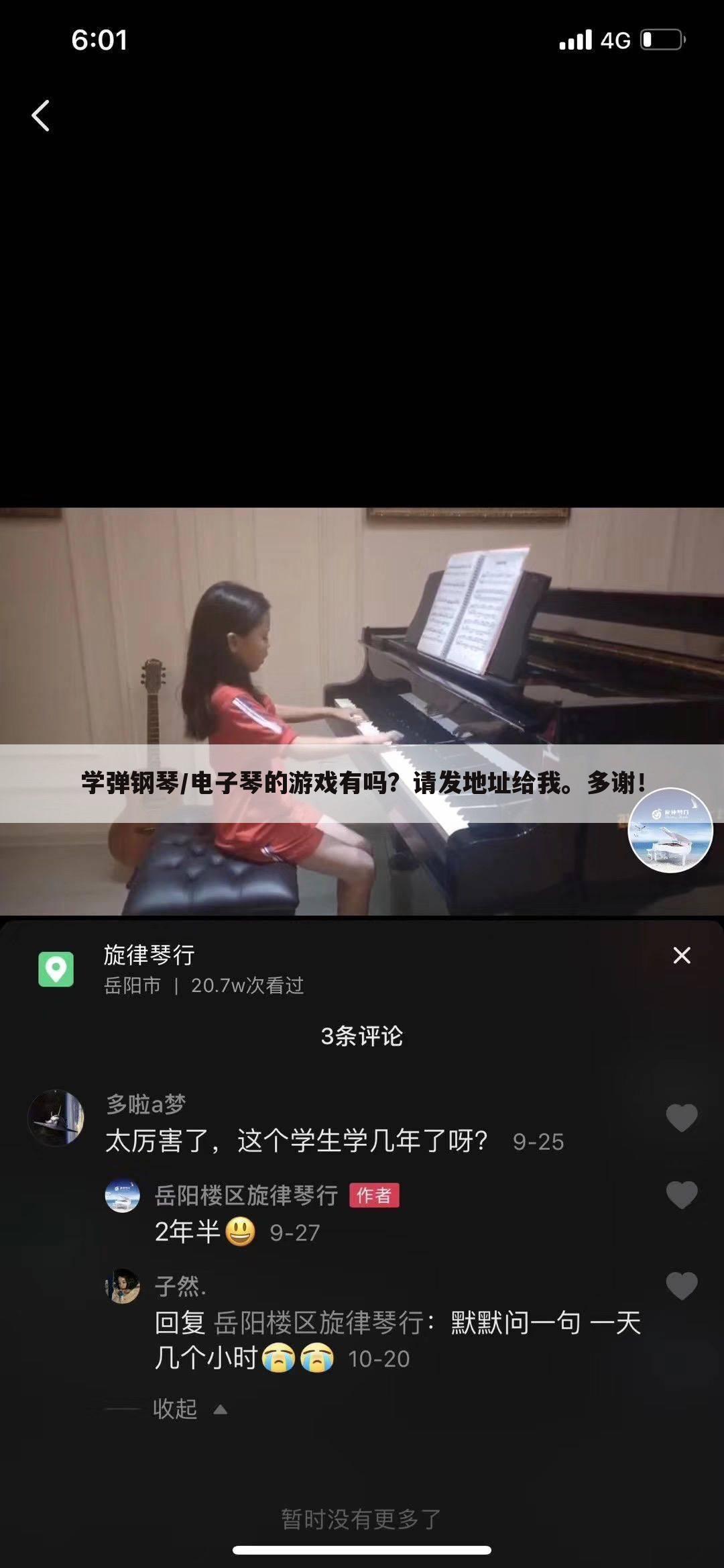 学弹钢琴/电子琴的游戏有吗?请发地址给我。多谢!