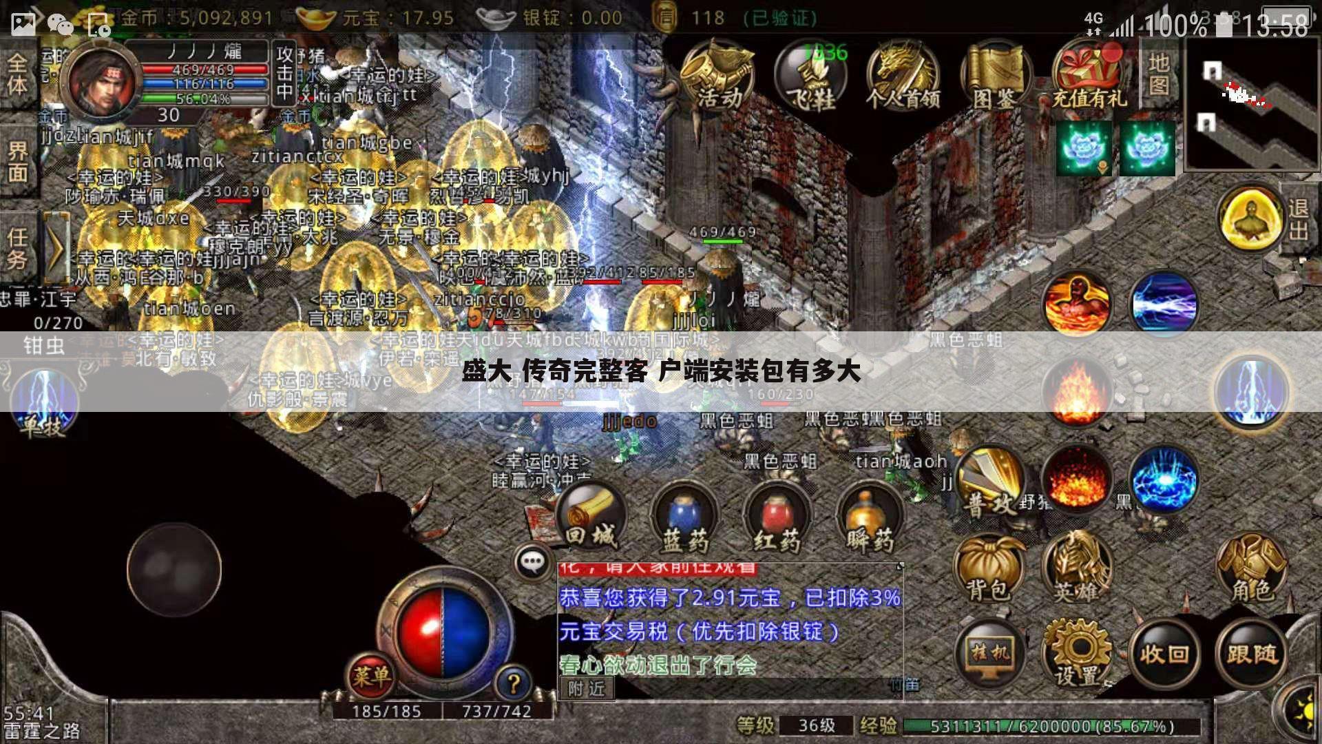 盛大 传奇完整客 户端安装包有多大