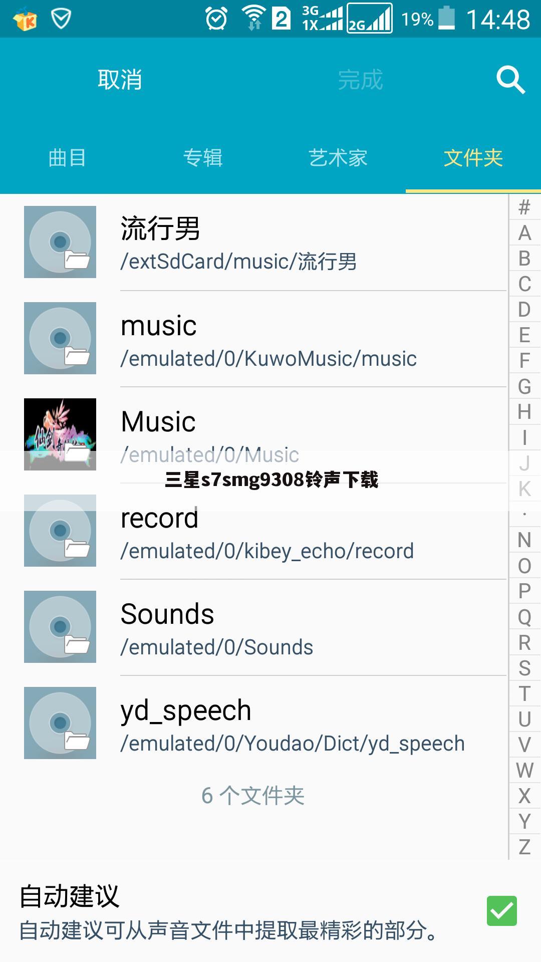 三星s7smg9308铃声下载