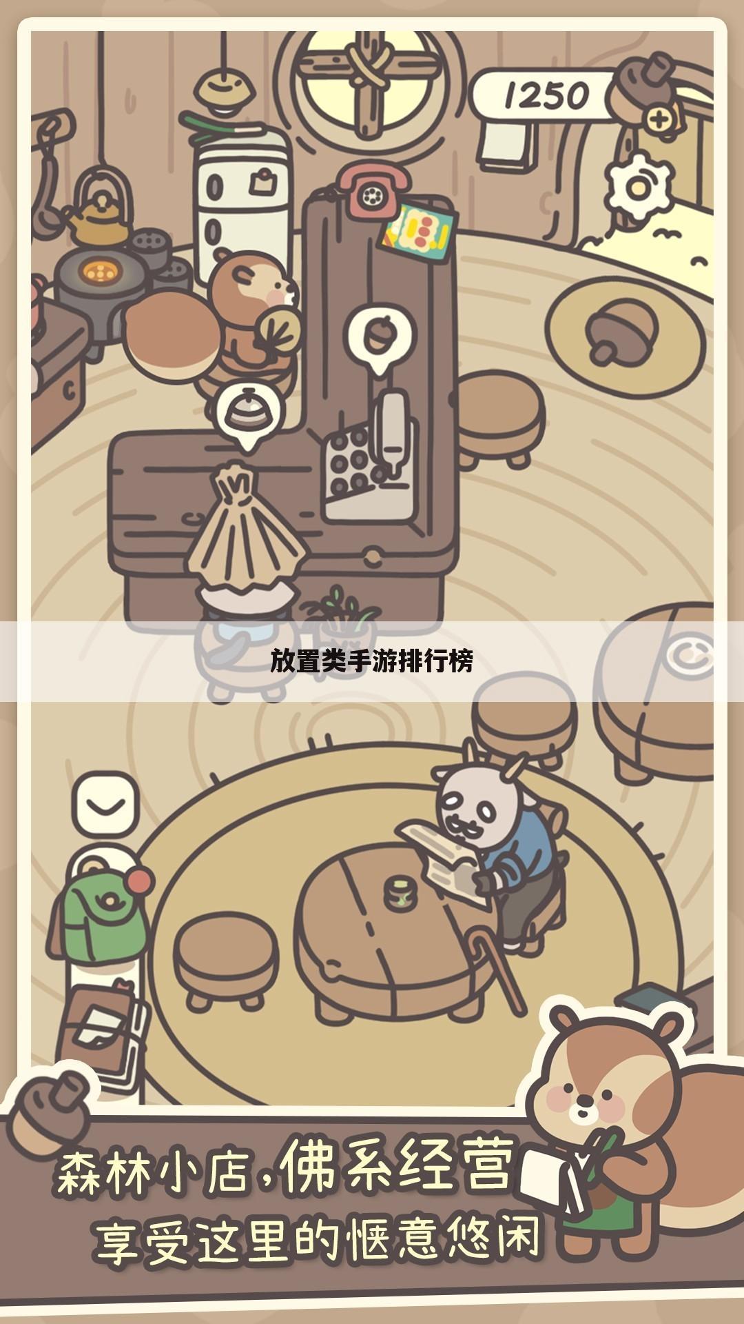 放置类手游排行榜