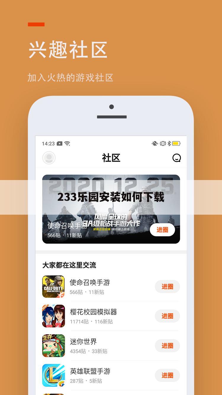 233乐园安装如何下载