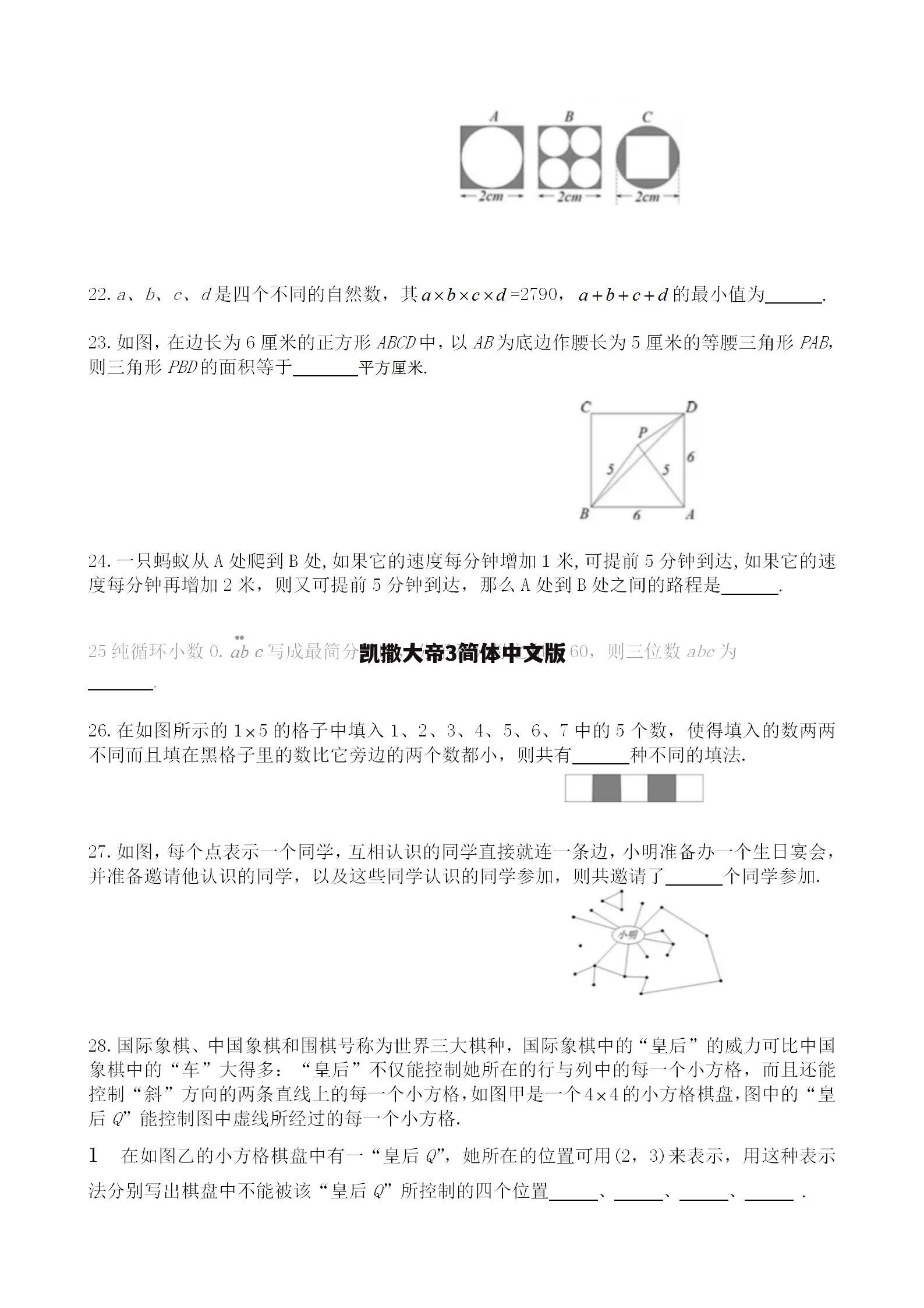 凯撒大帝3简体中文版