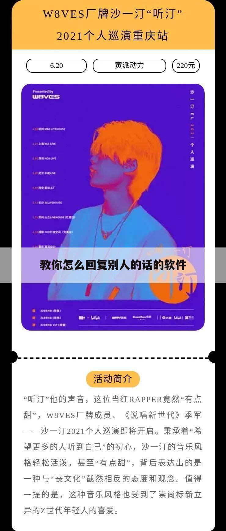 教你怎么回复别人的话的软件