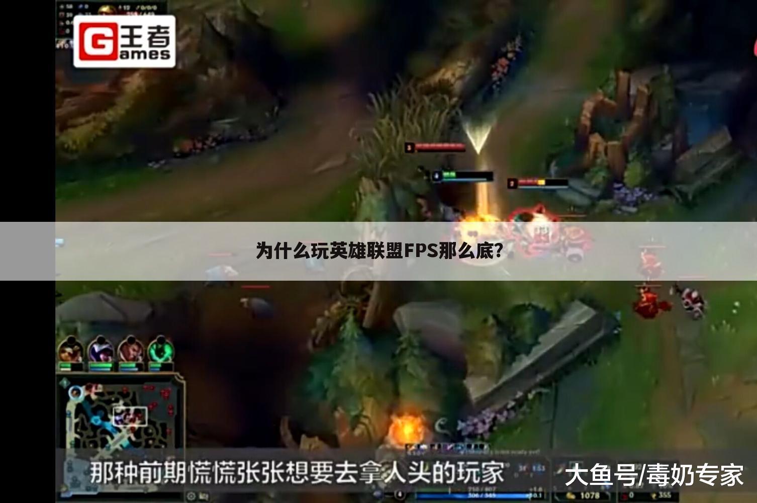 为什么玩英雄联盟FPS那么底?
