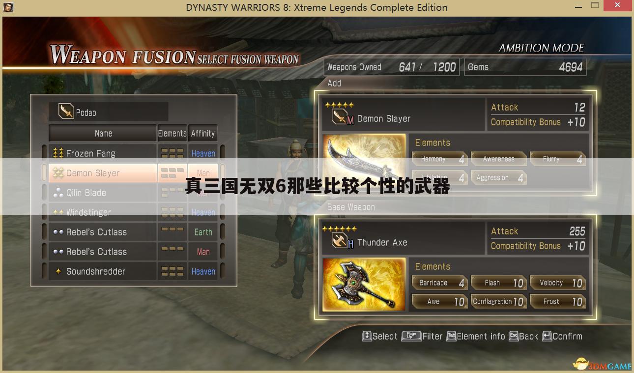 真三国无双6那些比较个性的武器