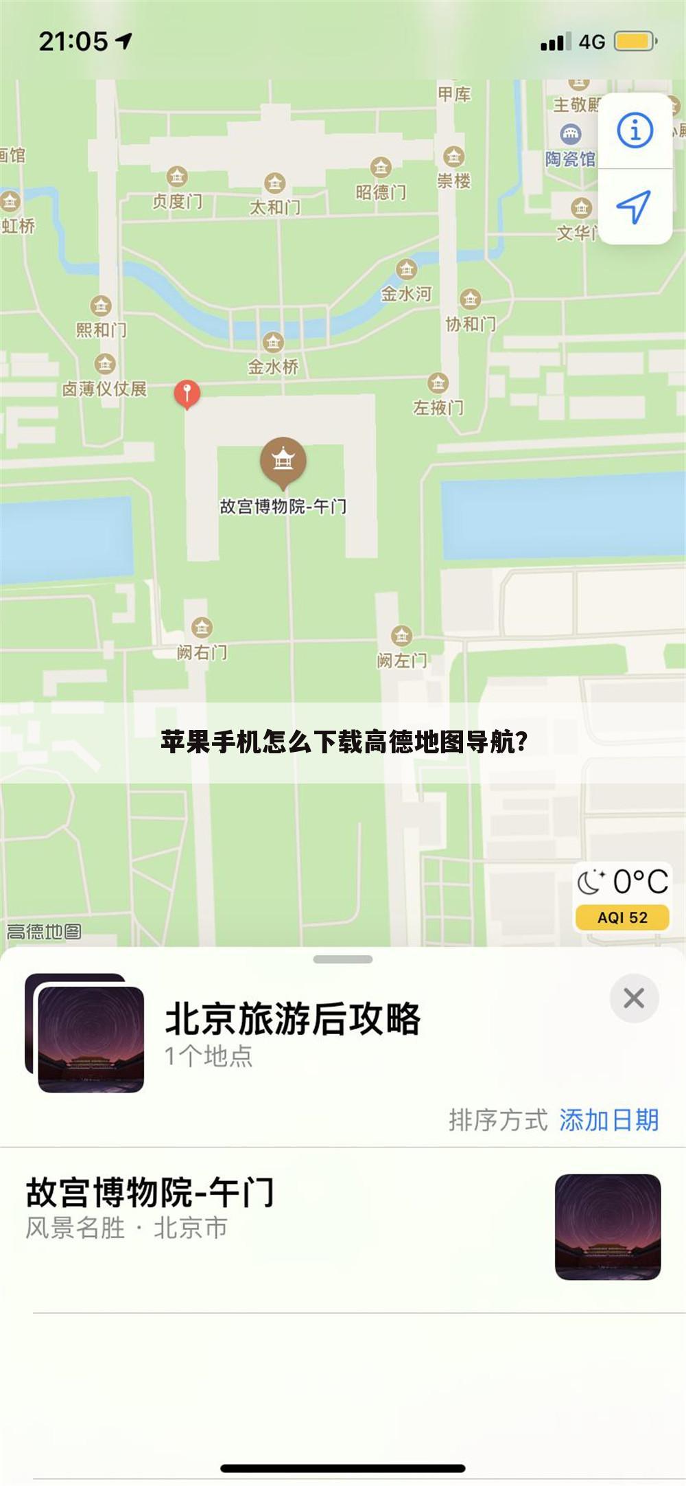 苹果手机怎么下载高德地图导航?