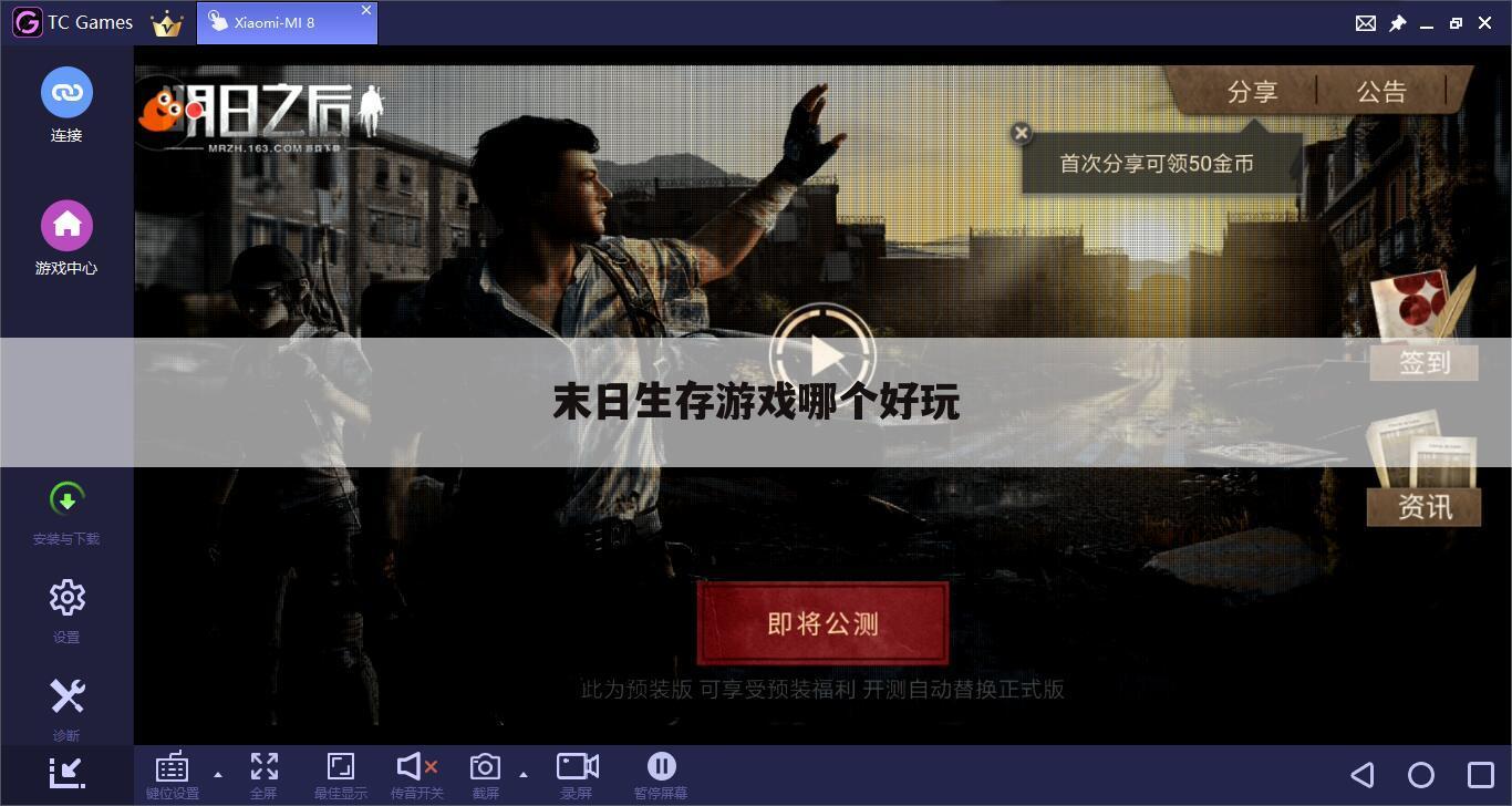 末日生存游戏哪个好玩