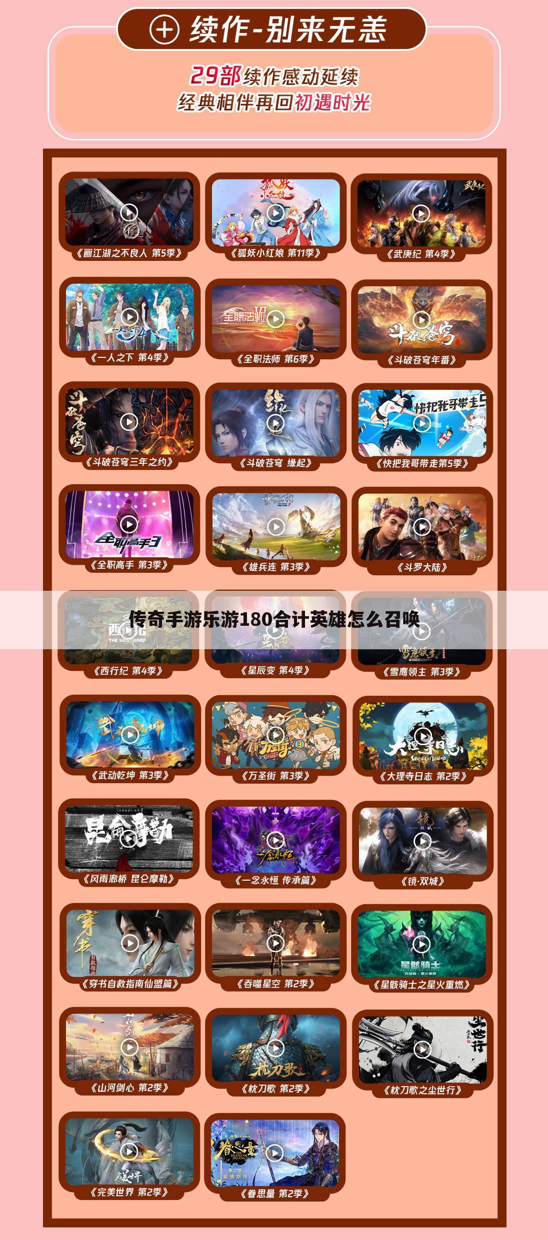 传奇手游乐游180合计英雄怎么召唤