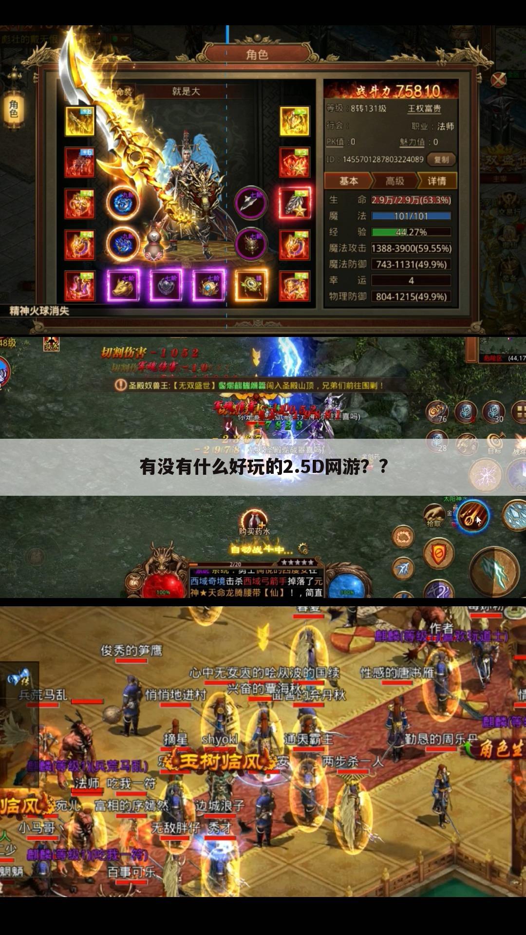 有没有什么好玩的2.5D网游??