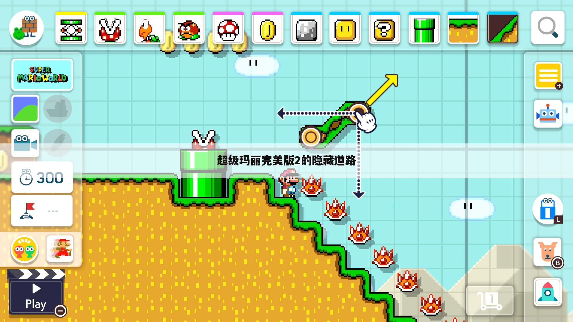 超级玛丽完美版2的隐藏道路