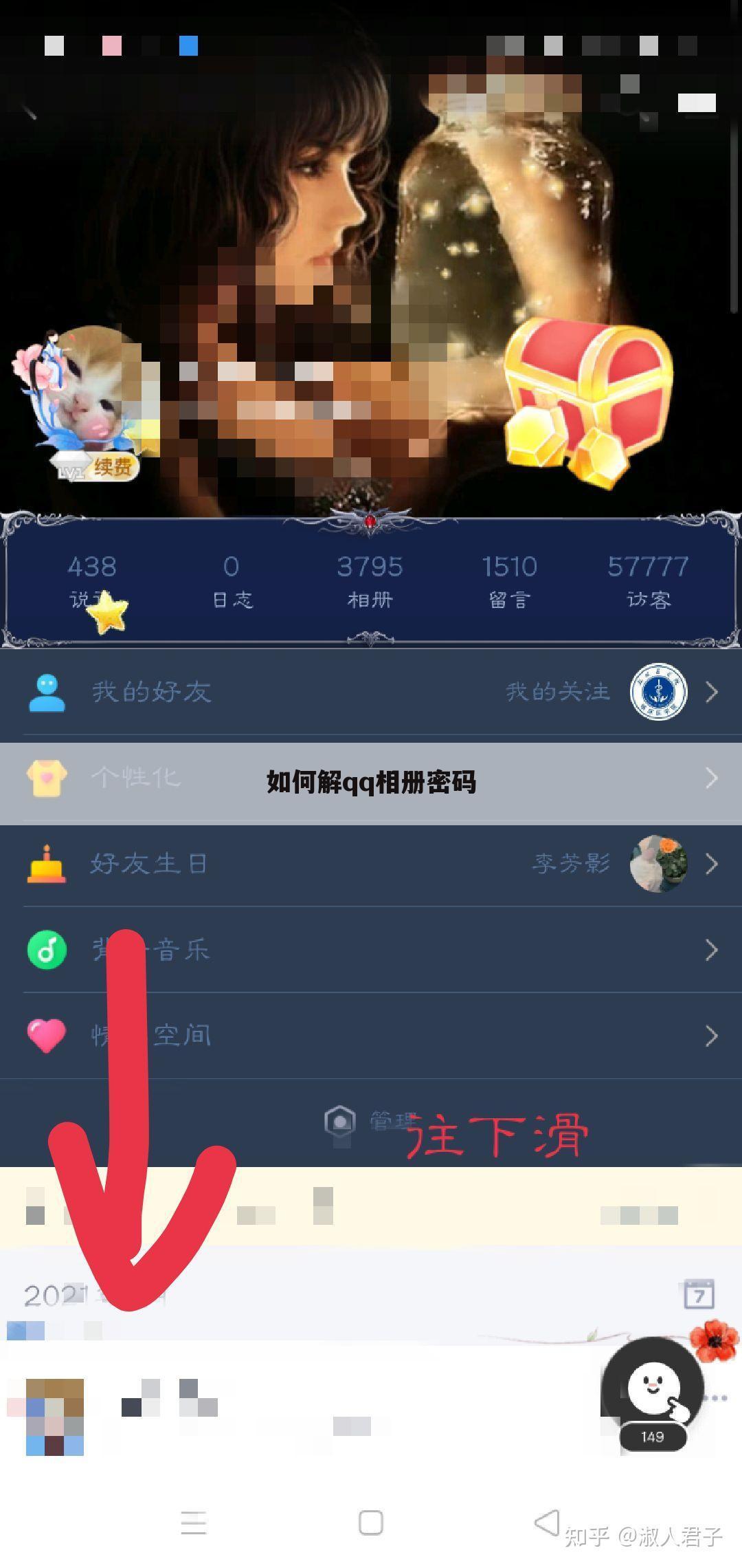 如何解qq相册密码