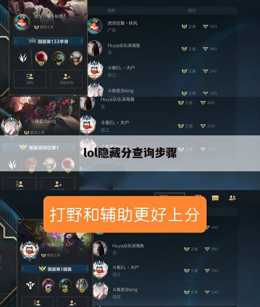 lol隐藏分查询步骤
