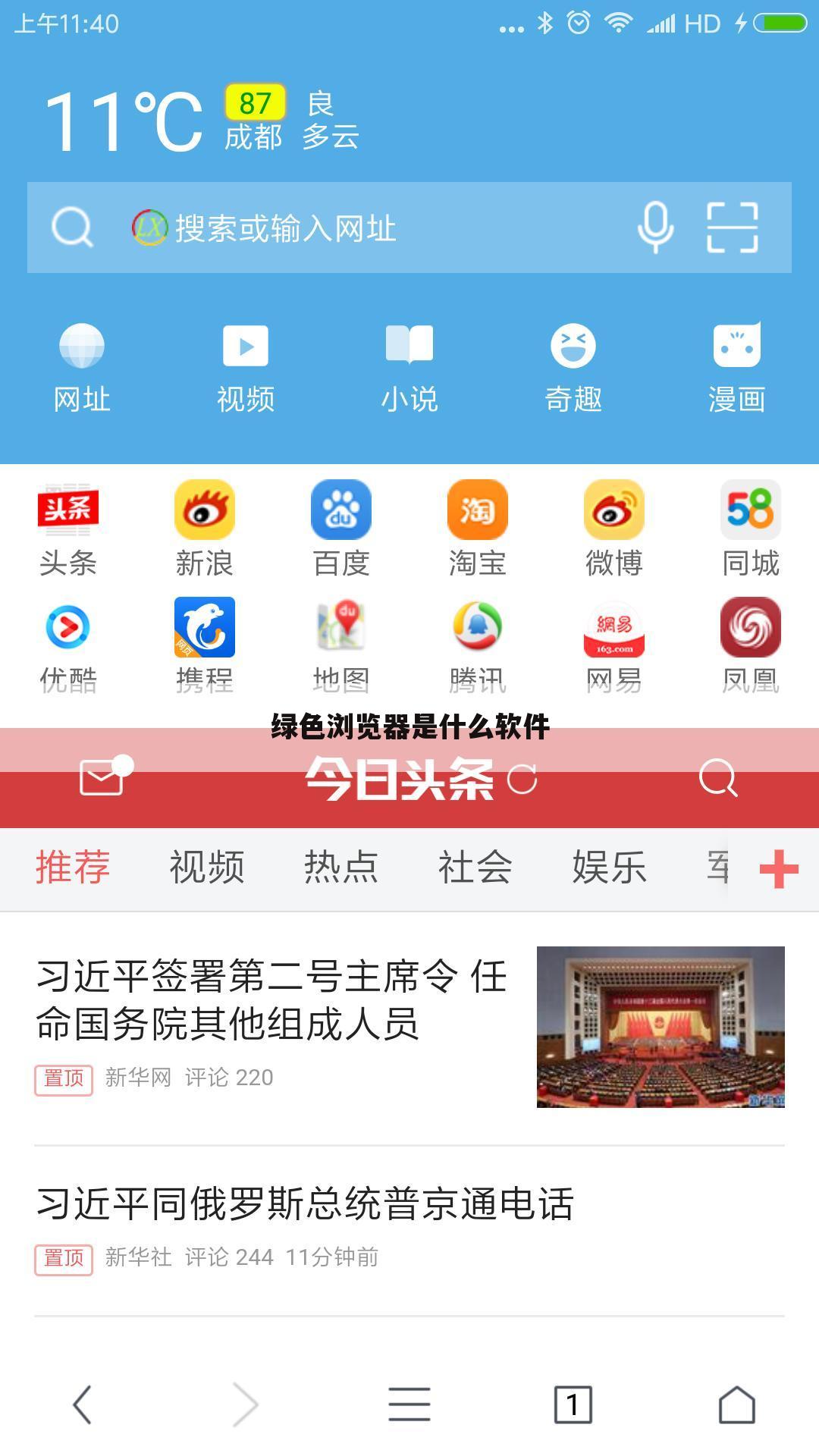 绿色浏览器是什么软件