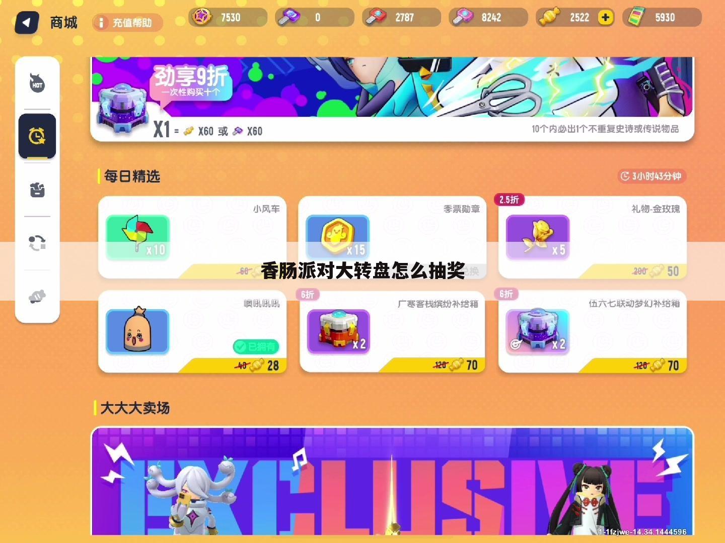 香肠派对大转盘怎么抽奖