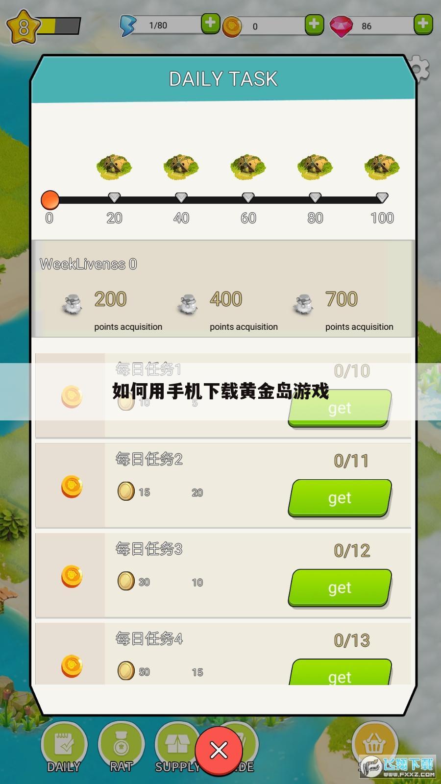 如何用手机下载黄金岛游戏