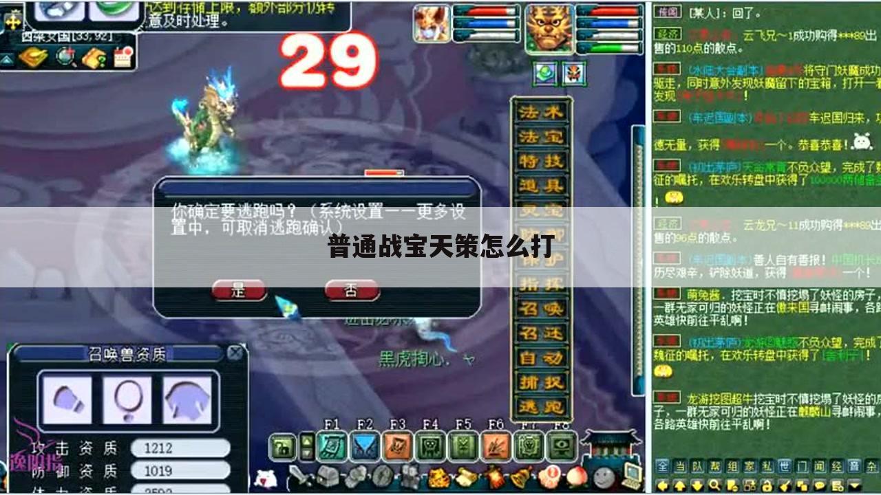 普通战宝天策怎么打