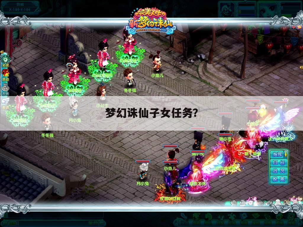 梦幻诛仙子女任务?