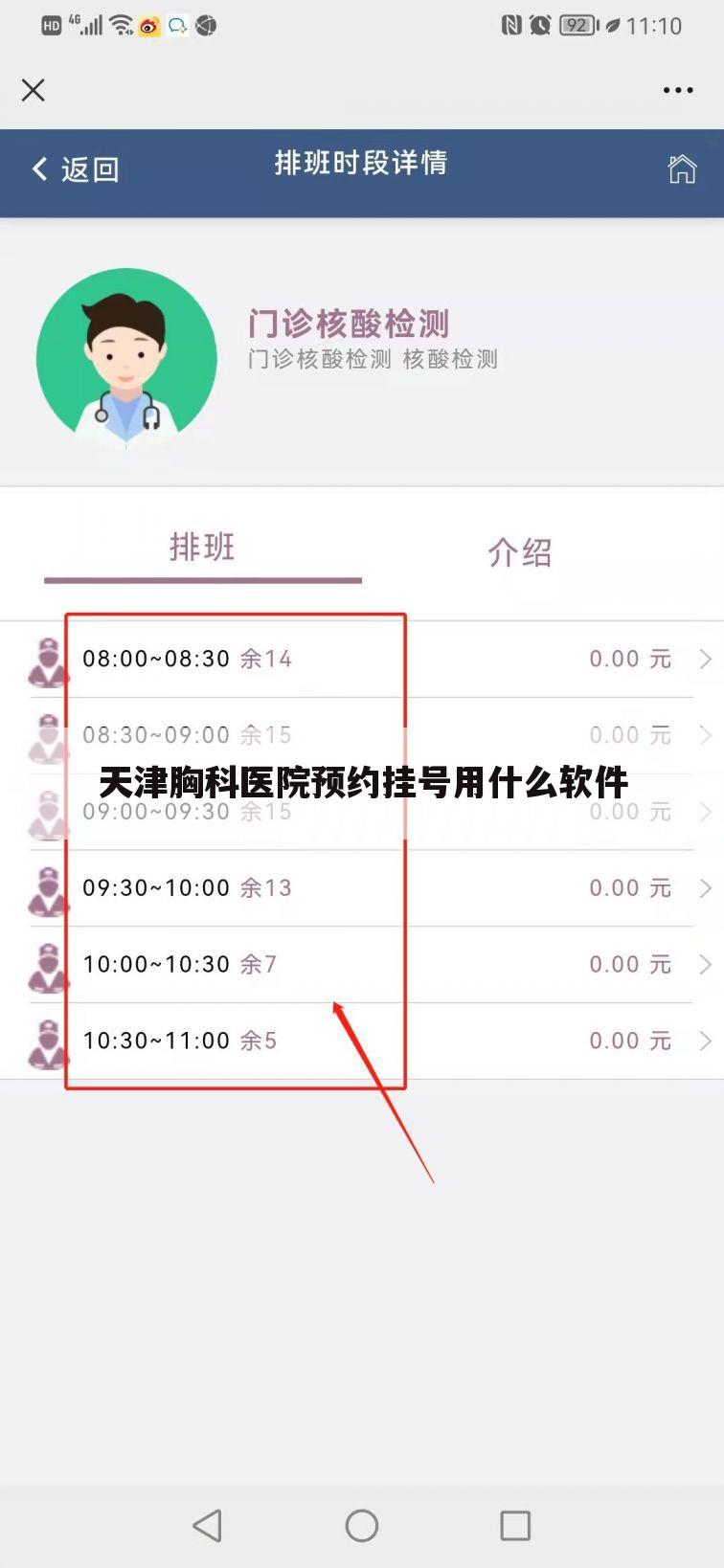 天津胸科医院预约挂号用什么软件