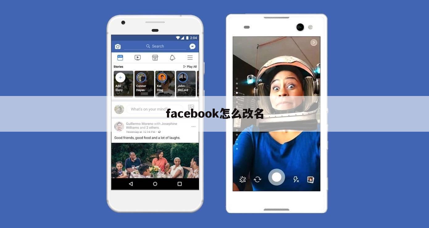 facebook怎么改名