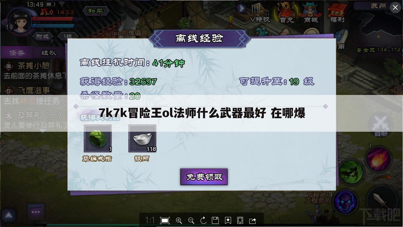 7k7k冒险王ol法师什么武器最好 在哪爆