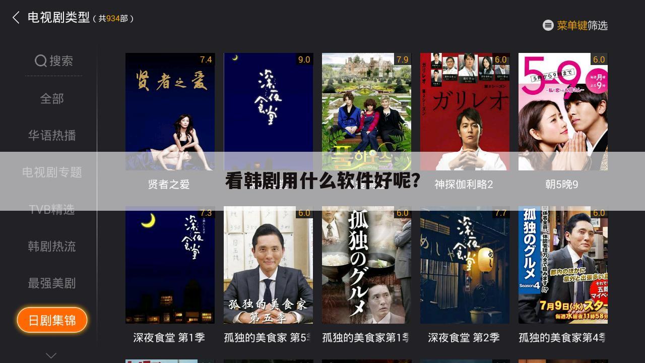 看韩剧用什么软件好呢?