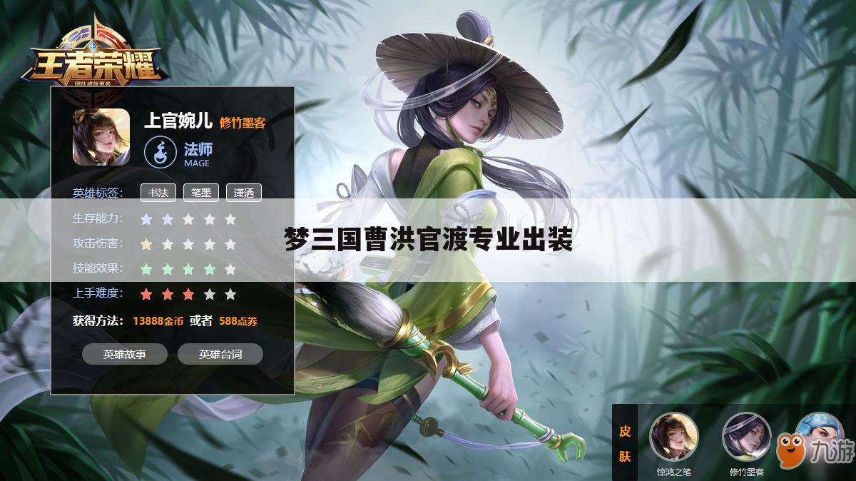 梦三国曹洪官渡专业出装