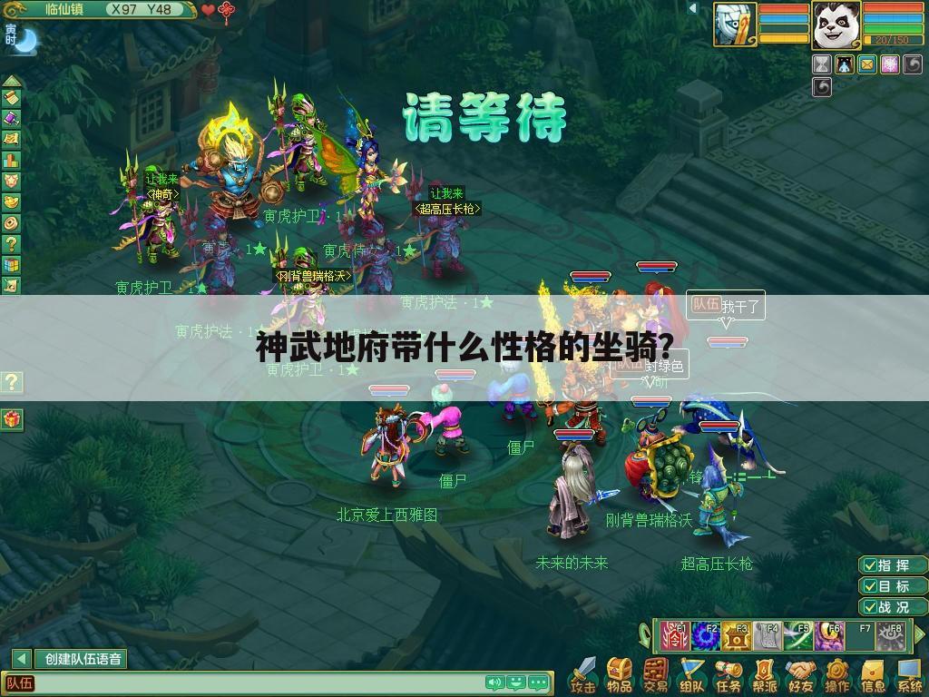 神武地府带什么性格的坐骑?