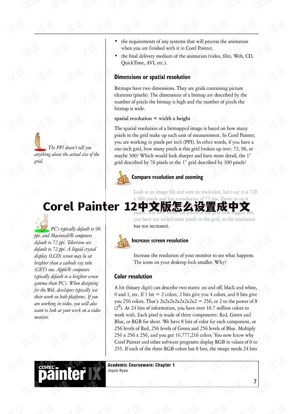 Corel Painter 12中文版怎么设置成中文