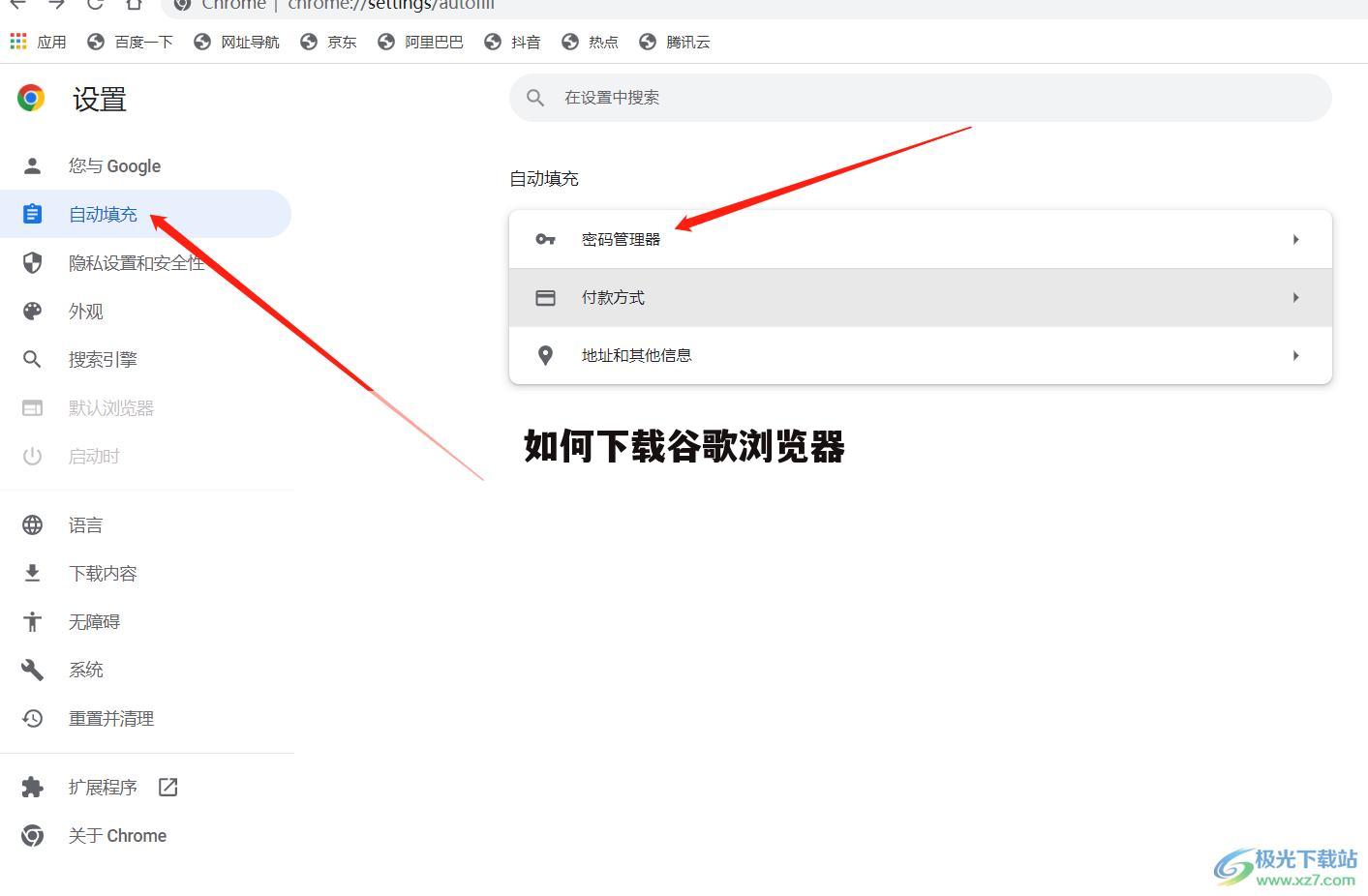 如何下载谷歌浏览器
