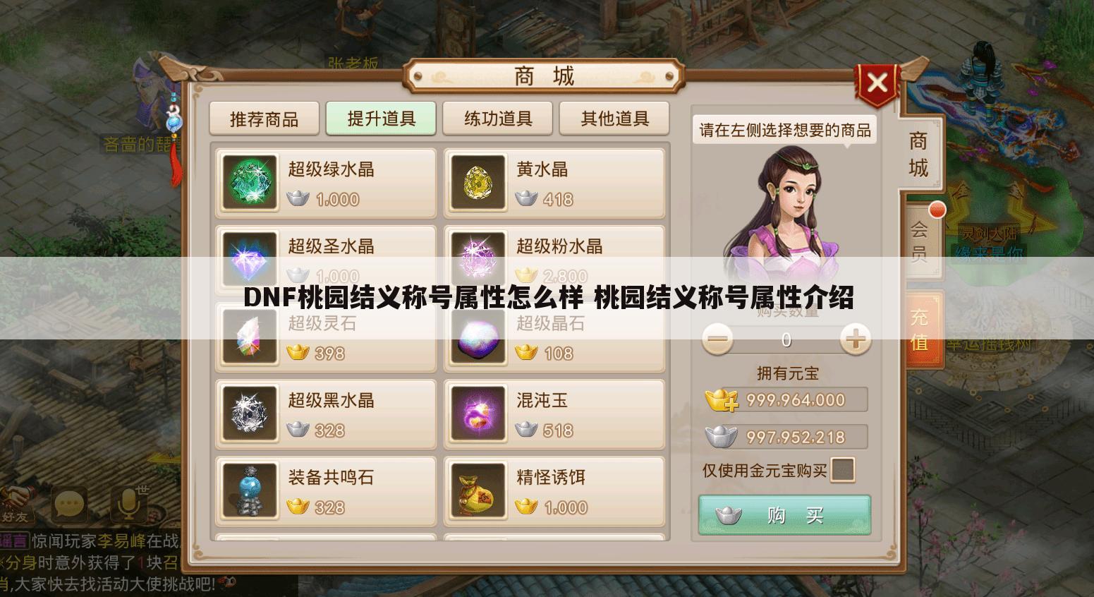 DNF桃园结义称号属性怎么样 桃园结义称号属性介绍