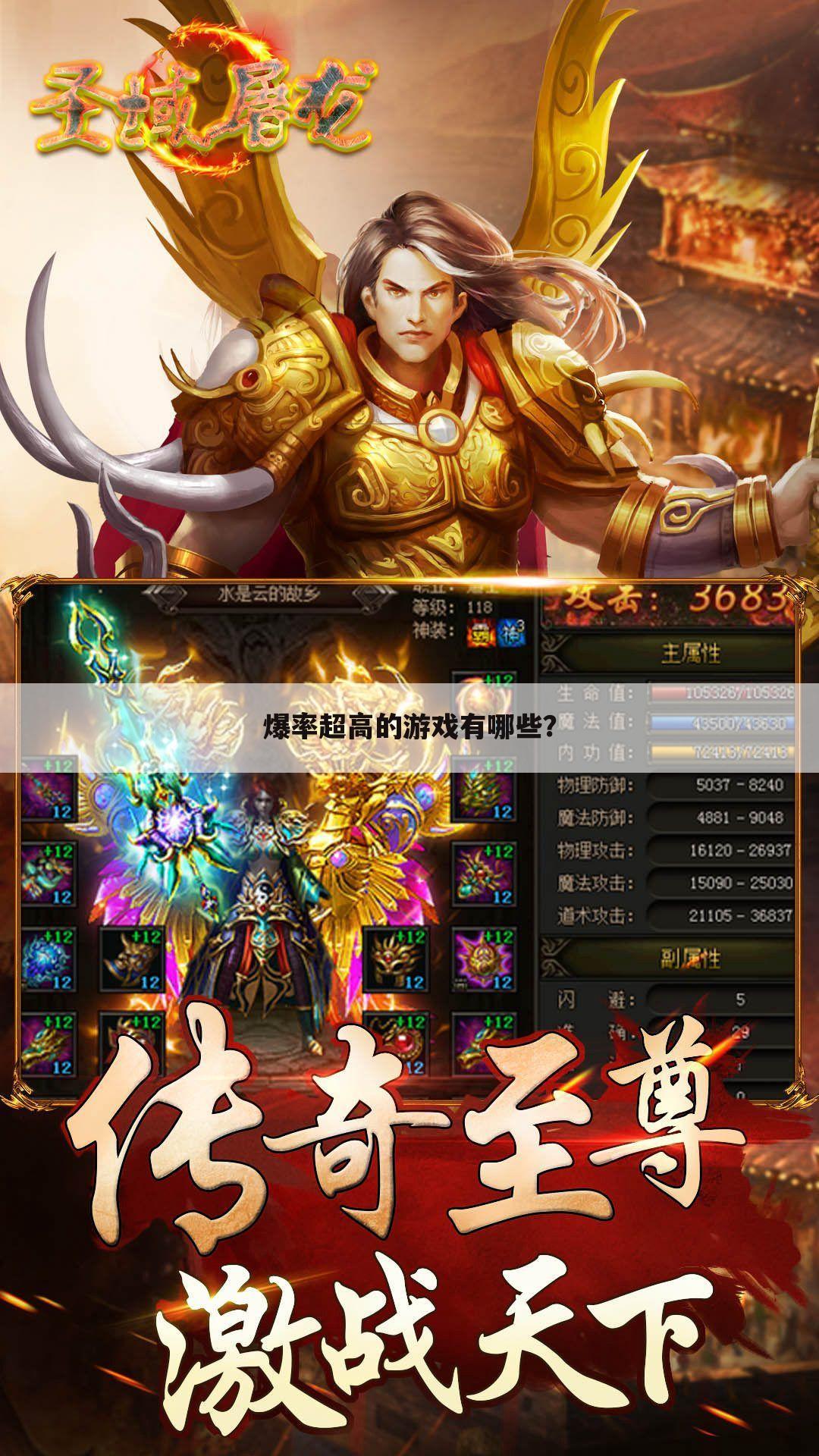 爆率超高的游戏有哪些?