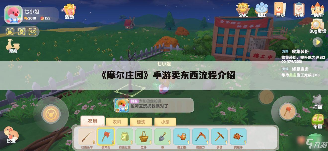 《摩尔庄园》手游卖东西流程介绍
