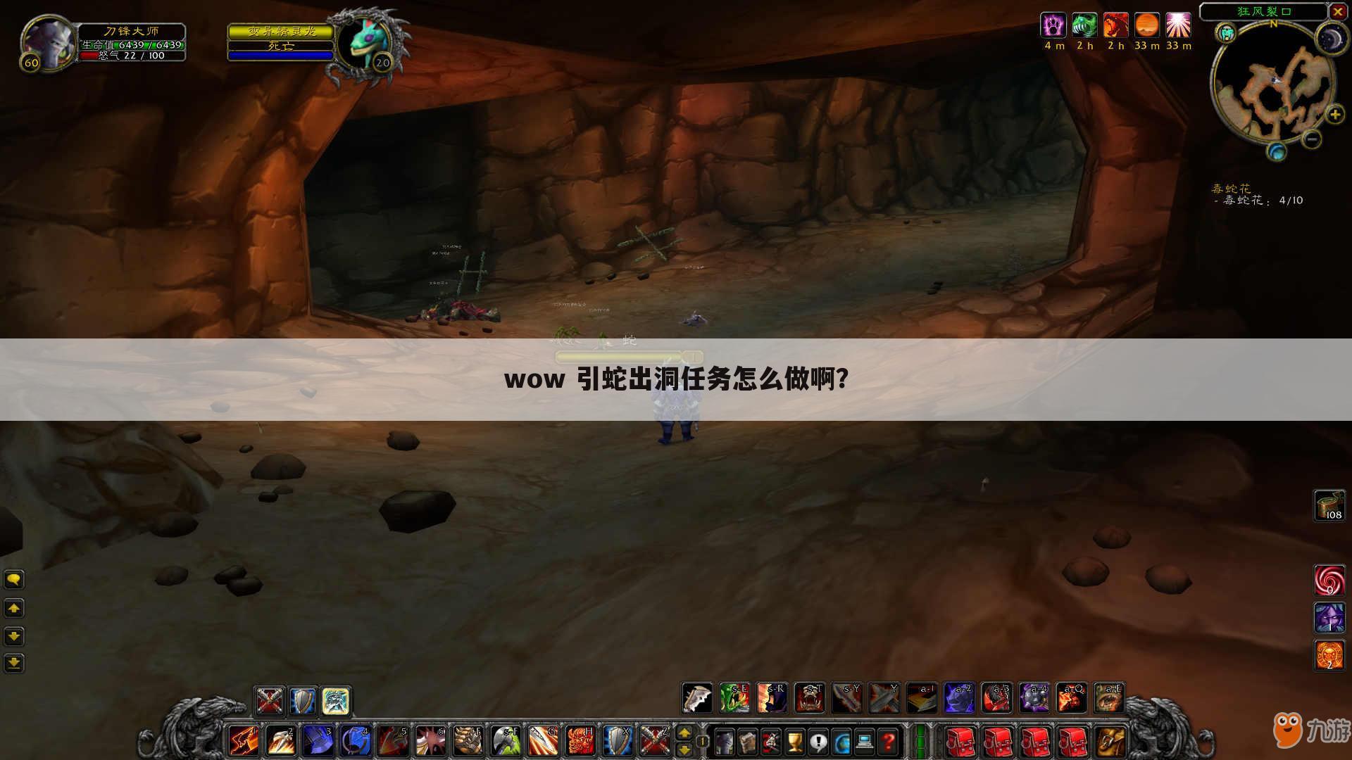 wow 引蛇出洞任务怎么做啊？